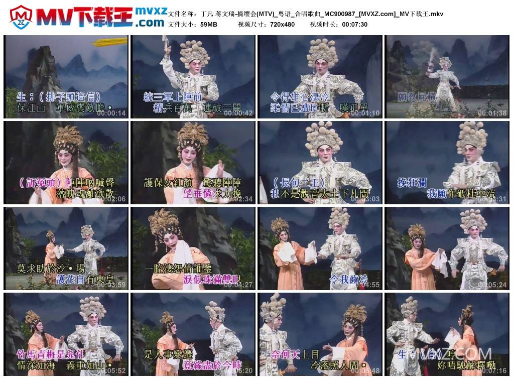 丁凡 蒋文瑞-摘缨会(MTV)_粤语_合唱歌曲_MC900987